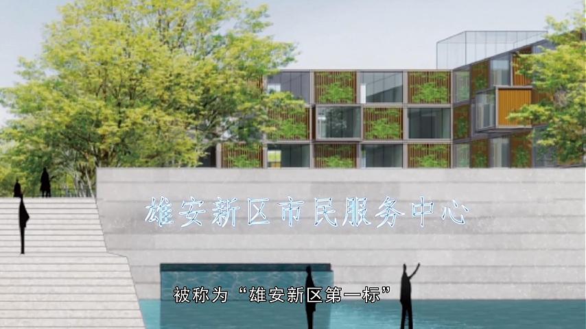 雄安-横版-压缩480P-封面.jpg